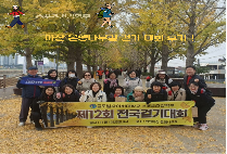 제12회 전국걷기대회 후기 영상