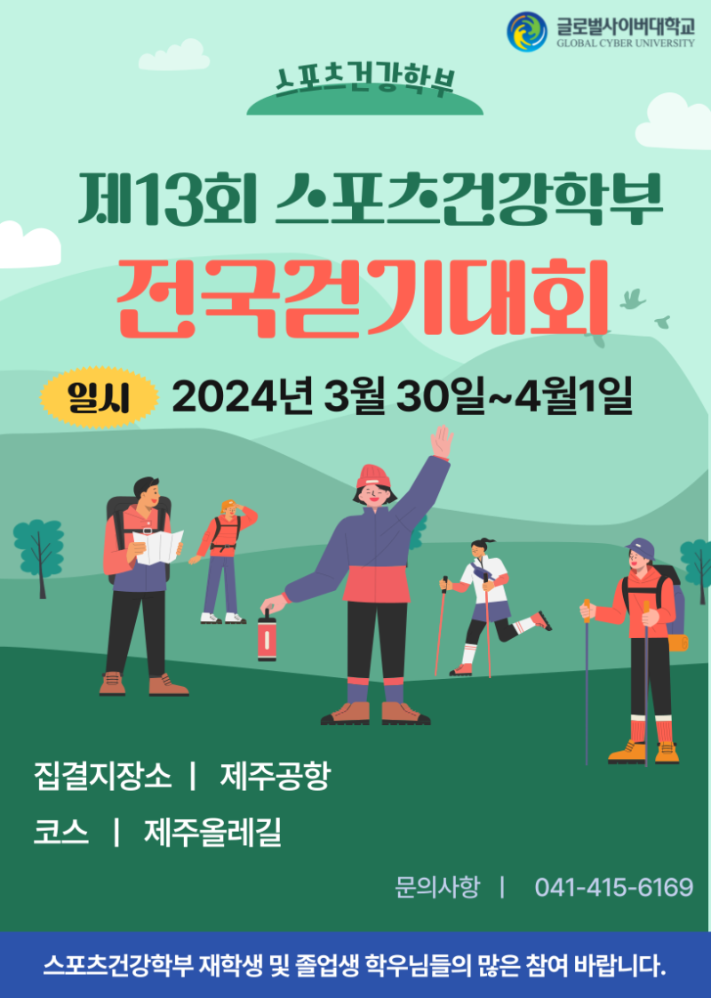 제13회 전국걷기대회 포스터.png