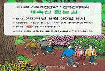 제14회 전국걷기대회(계족산 황톳길)