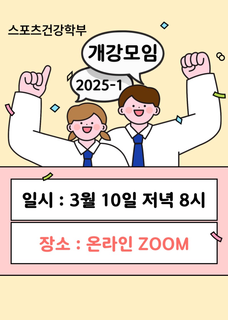 2025-1 개강모임310.jpg