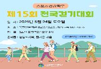 제15회 전국걷기대회 북한산 둘레길 