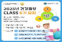 스포츠건강학부:2025건강코칭 class 6기 모집