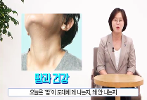 땀과 건강
