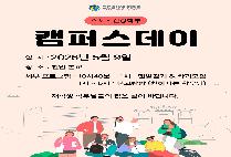 5/9 캠퍼스데이 안내 